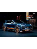 Альбом для рис.24л. Проф-Пресс "Синий автомобиль-11" 24-7574 на скобе