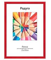 Фоторамка пластик 21*30см Радуга красный,ширина багета-12мм