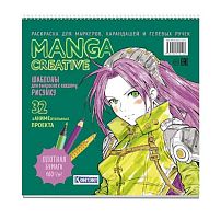 Раскраска 196*196мм 32л. КОНТЭНТ спираль "Manga Creative (зелёная)" 978-5-00241-012-5 160г/м2