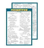 Шпаргалка "Геометрия часть1" 3000302