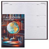 Ежедневник учителя н/д А5 144л. Fiorenzo тв.обл. "Глобус" 253123 глянц.лам.
