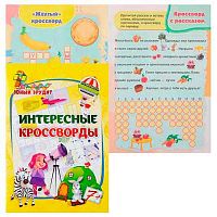 Эрудит "Интересные кроссворды" (7+) 6686б