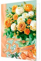 0.1-46-2593МГ Открытка С Юбилеем "55" (блёстки,рельеф) (МО)