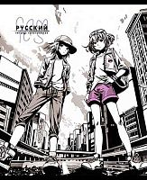 Тетрадь предм. 48л. АППЛИКА "Комиксы-Русский язык" С2227-10 выб.уф-лак (линейка)