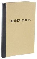 Книга учета А4  96л. ATTOMEX (линейка) 2056405 (КУ-112) тв.обл.,крафт,газет.50г/м2