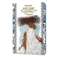 Блокнот 12*16,5см  32л. КОНТЭНТ "Русские сезоны. Девушка с гнездом" 978-5-00241-362-1 клетка