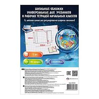 Набор обложек д/учебников и раб.тетрадей ФЕНИКС 69325 265*450мм,(5шт) ПП 80мкм,с липк.слоем