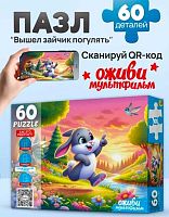 Пазлы   60 Рыжий кот Оживи мультфильм "Вышел зайчик погулять" П60-3529