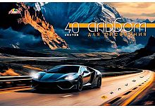 Альбом для рис.40л. АППЛИКА "Гоночное авто" С0220-68 цв.мел.обл.