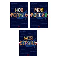 Тетрадь 96л. (клетка) А4 ХАТ "Моя страна" лам.софт-тач,асс.
