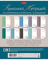 Комплект тетрадей предм. 48л. ХАТ "Буквица" со справ.инф.,мел.карт.,мат.лам.,тиснение (10шт.)