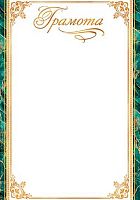 0.9-19-606 Грамота (тонк.) (МО)