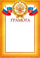 0.9-19-116 Грамота (РФ,тонк.) (МО)