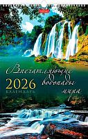 Календарь настенный 2026г. ХАТ спираль Люкс "Впечатляющие водопады мира" 27062 риг.,мел.,30*45см