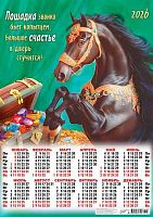 Календарь настенный листовой А2 2026г. ЛИС "Символ года.Большое счастье..." ПО-26-005 мел.бум.,80г/м