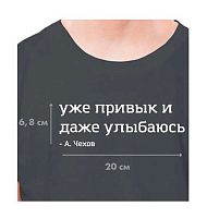 Наклейка термо deVENTE "Уже привык и даже улыбаюсь" 8002314 20,5*6,8см д/декор.текстиль.изд.