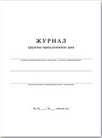 Журнал группы продленного дня ФЕНИКС А4 20л. 15854