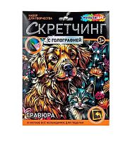 Скретчинг гравюра с голографией МУЛЬТИ АРТ "Пушистые друзья" SCRMIX-132189 18*24см