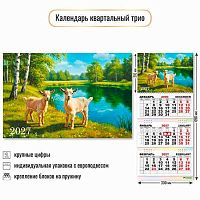 Календарь кварт. 2027г. КВ Трио "Символ года" 10007 уф-лак,курсор,300*690мм