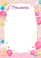 0.9-19-461 Грамота (детск.,тонк.) 150мкм (МО)