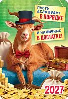 Календарь карм. 2027г. ЛИС "Символ года" КГ-27-055 уф-лак,64*93мм,карт.225г/м