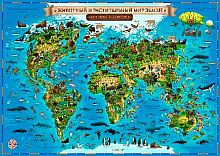 Карта настенная ГЛОБЕН Для детей "Животный и растительный мир Земли" 101*69см КН008 лам.(интерактив)