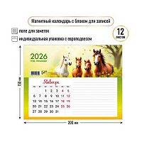 Календарь настенный 2026г. КВ "Символ года" 9390 150*200мм на магните,блок д/запис.