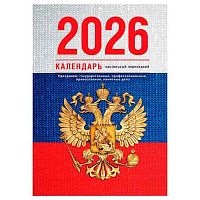 Календарь перекидной настол. 2026г. BG "Флаг" 383357 А6,160л.,65г/м2