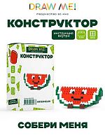Конструктор пластик. АЛЕФ Draw Me! "Арбуз" (161дет.),3*8*4см 156-SG012 