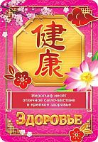 Календарь карм. 2027г. ЛИС "Феншуй. Здоровье" КГ-27-248 уф-лак,64*93мм,карт.225г/м