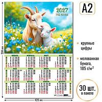 Календарь настенный листовой А2 2027г. КВ "Символ года" 10174 мел.бум.,105 г/м2