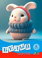 Картон белый А4  8л. АППЛИКА "Белый пушистик" С0019-45 в папке