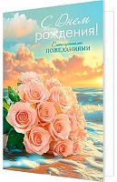 0.2-46-12535 Открытка С ДР (блёстки) (МО)