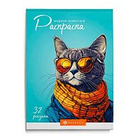 Раскраска современная ФЕНИКС "Модные животные" 70889