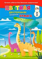 Бумага цв. двухстор. мелов. А4 24л.24цв. АППЛИКА "Динозаврики" С9598-34 на скобе
