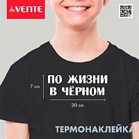 Наклейка термо deVENTE "По жизни в чёрном" 8002313 20*7см д/декор.текстиль.изд.