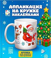 Набор д/творчества Фантазер Кружка "Новогодняя" 501601