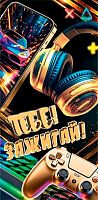 Конверт д/денег МО "Тебе! Зажигай!  2-16-3273 б/т,блёстки