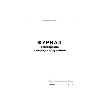 Журнал регистрации входящих документов A4 48л. ATTACHE 2056111 (457585) офсет 55-60 г/м2