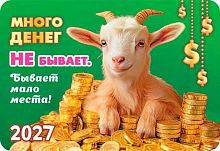 Календарь карм. 2027г. ЛИС "Символ года" КГ-27-066 уф-лак,64*93мм,карт.225г/м
