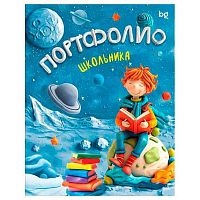 Папка-портфолио BG А4 "Для школьника" 368050 тв.обл.,на кольцах, 20файл.,10 вкладыш.
