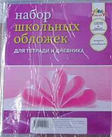 Набор обложек д/дневников,тетрадей АППЛИКА С0529-01 (5шт),212*350мм,ПВХ,110мкм