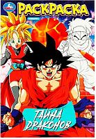 Раскраска УМКА А5 "Аниме. Тайна драконов" 978-5-506-08184-5