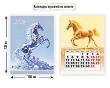 Календарь отрывной 2026г. КВ "Символ года" 9482 100*135мм на магните