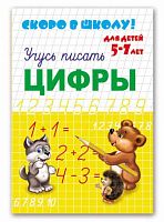 Пропись ФЕНИКС Скоро в школу "Цифры" 23790 