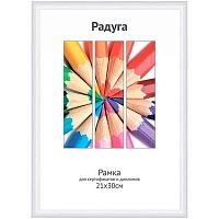 Фоторамка пластик 21*30см Радуга белый,ширина багета-12мм