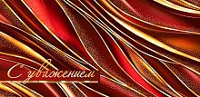 0.2-17-1960 С уважением (б/т,фольга) (конв.д/д) (МО)