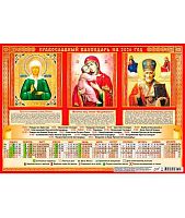 Календарь настенный листовой А3 2026г. ЛИС "Иконы.Триптих" ПМ-26-217 мел.бум.,80г/м2