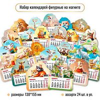 Календарь настенный 2027г. КВ 10232 10232 фигурный,130*155мм,на магните,асс.