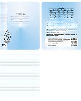 Тетрадь 12л. (уз.лин) МАЯК "Великолепная пятёрка" Т5012 О1В5-3